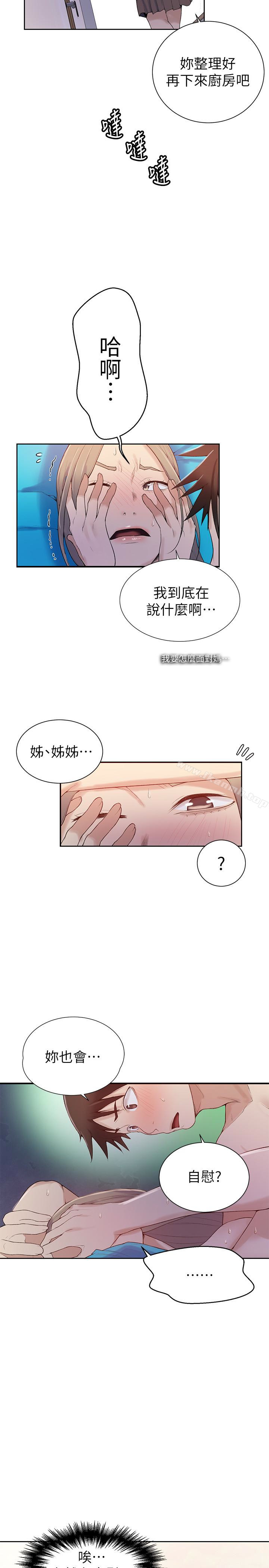 《秘密教學》在线观看 第16话-好奇又熙姊的性经验… 漫画图片6