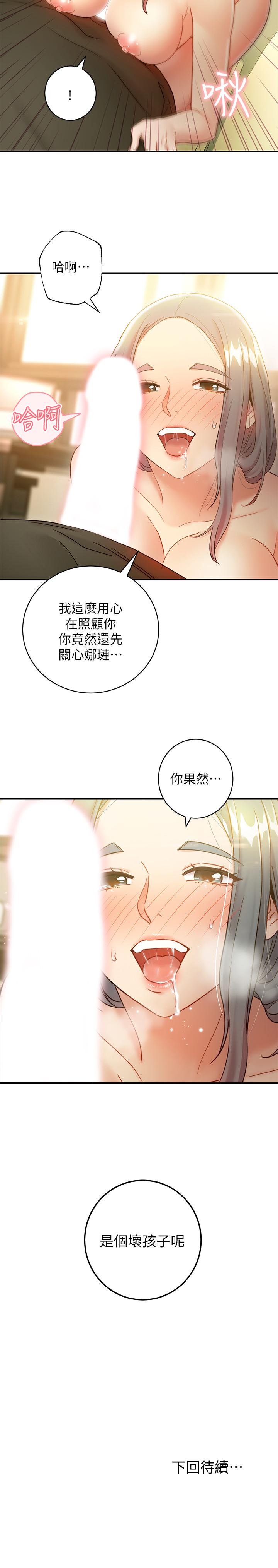 《繼母的朋友們》在线观看 第27话-用嘴巴的极致呵护 漫画图片29