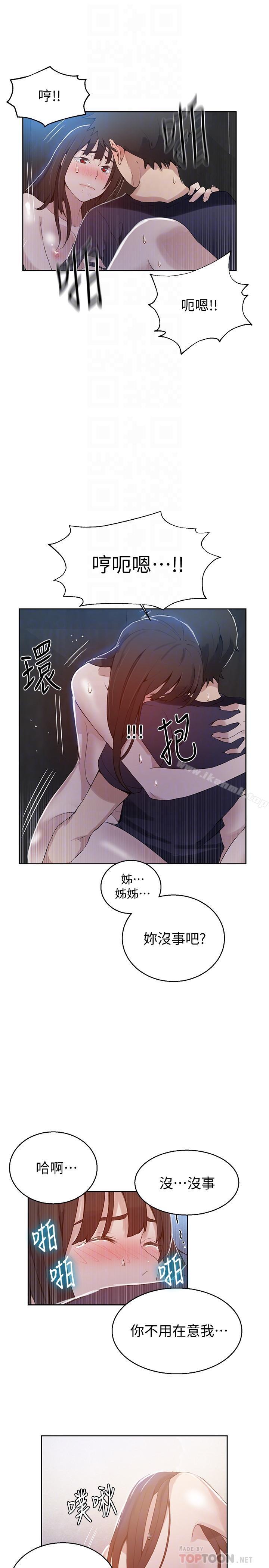 《秘密教學》在线观看 第28话-子豪你该不会和我妹妹... 漫画图片12