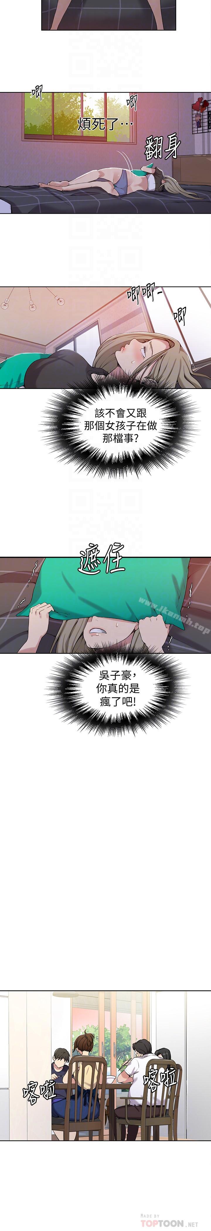 《秘密教學》在线观看 第29话-嫉妒 漫画图片10