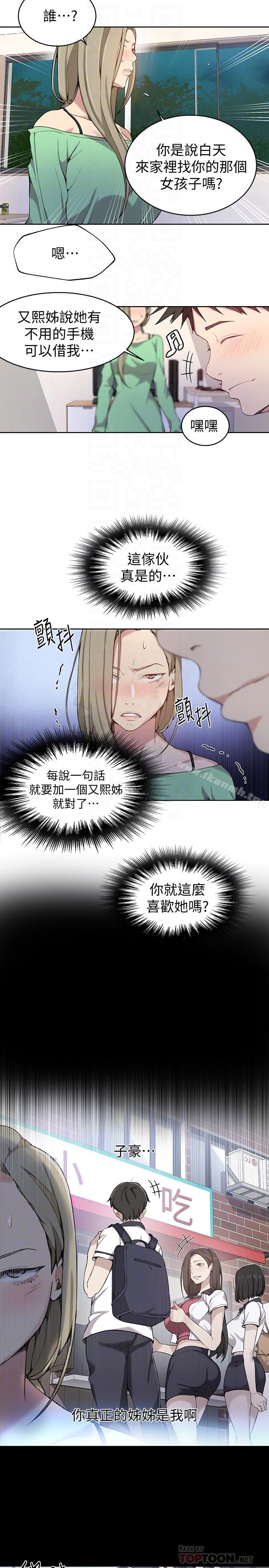 《秘密教學》在线观看 第29话-嫉妒 漫画图片14