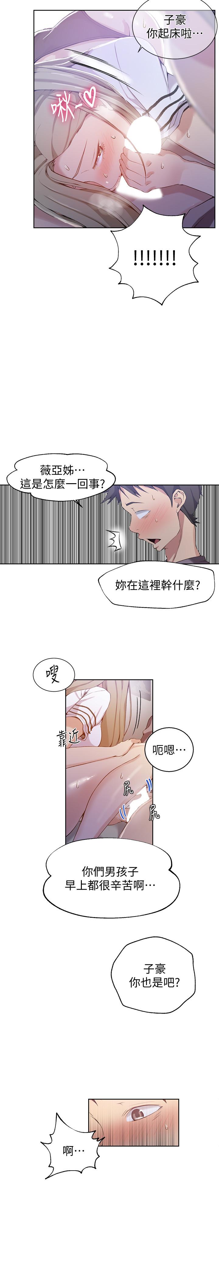 《秘密教學》在线观看 第29话-嫉妒 漫画图片22