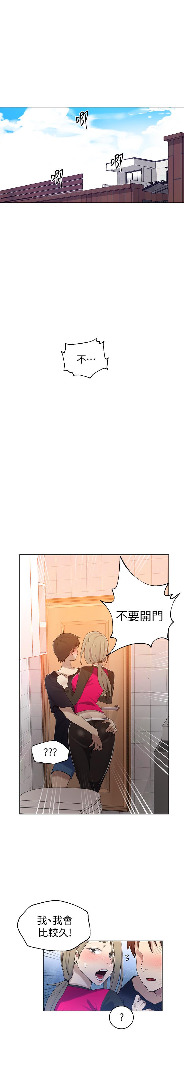 《秘密教學》在线观看 第32话-我没有教过你这些吧 漫画图片3