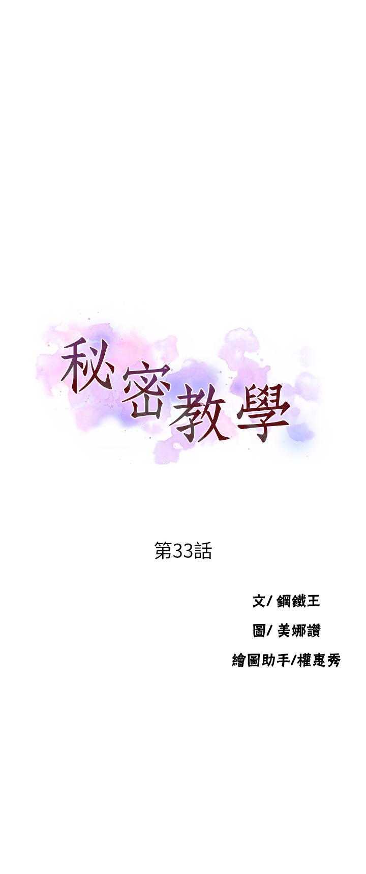 《秘密教學》在线观看 第33话-子豪对微亚宣洩性慾 漫画图片3