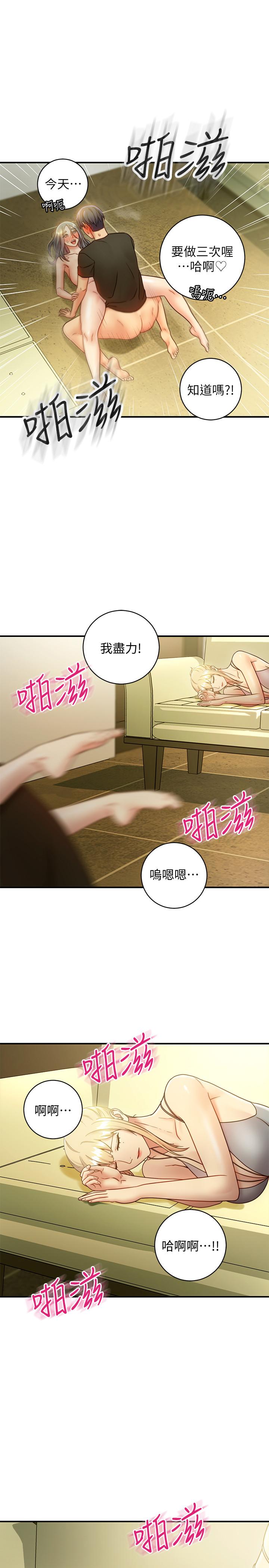 《繼母的朋友們》在线观看 第29话-3P的诱惑 漫画图片1