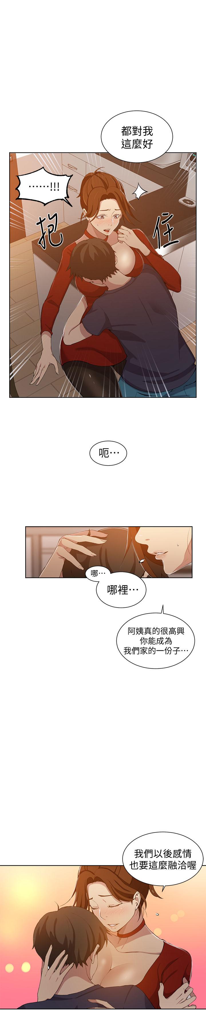 《秘密教學》在线观看 第38话-阿姨替子豪準备的礼物 漫画图片9