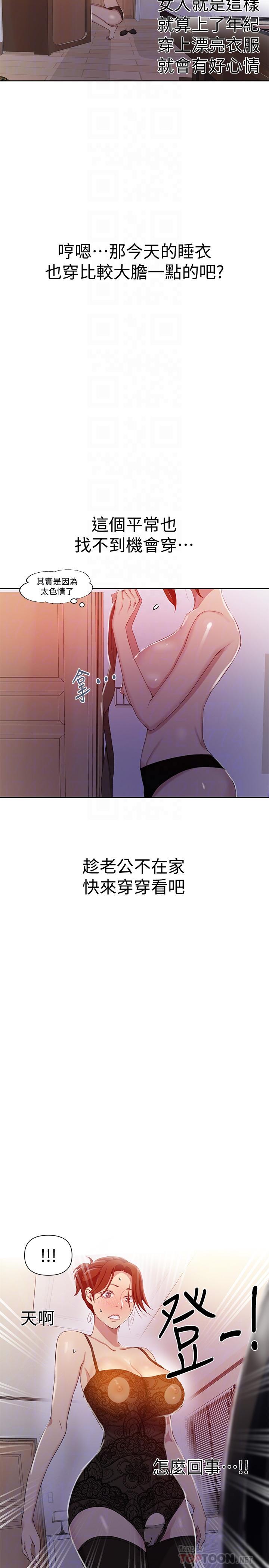 《秘密教學》在线观看 第38话-阿姨替子豪準备的礼物 漫画图片14