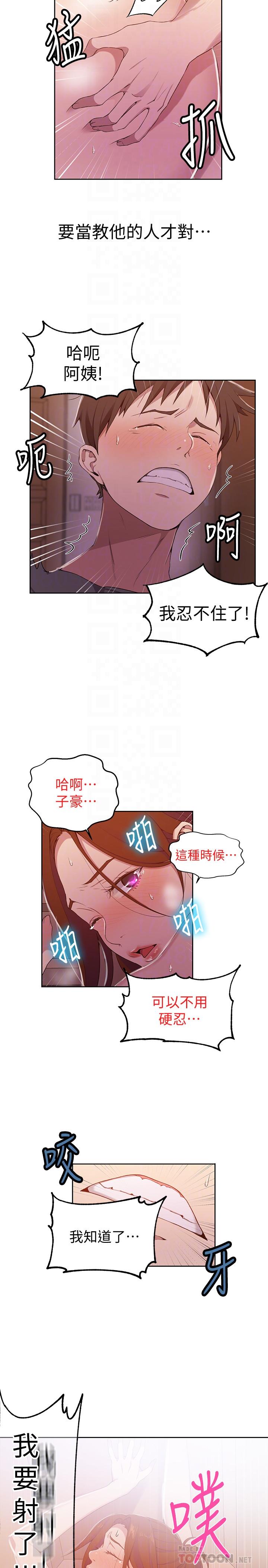 《秘密教學》在线观看 第41话-这次我要让阿姨舒服 漫画图片18