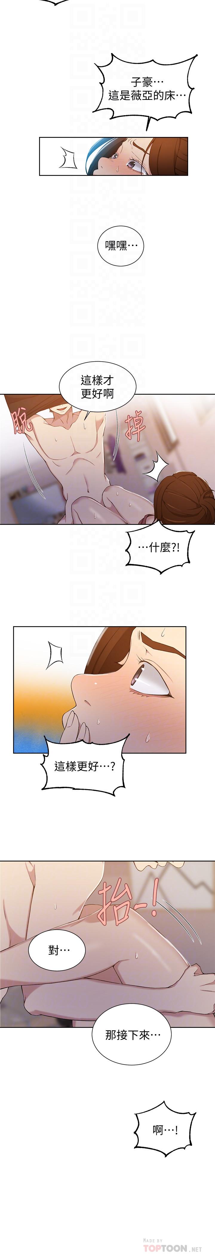 《秘密教學》在线观看 第43话-在微亚的床上跟阿姨 漫画图片6