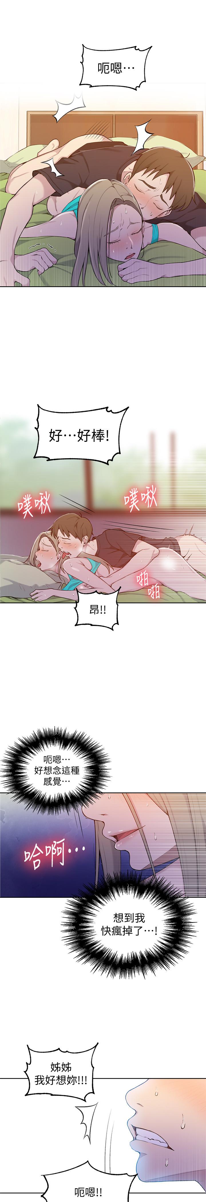 《秘密教學》在线观看 第47话-表妹恩宁登场 漫画图片9