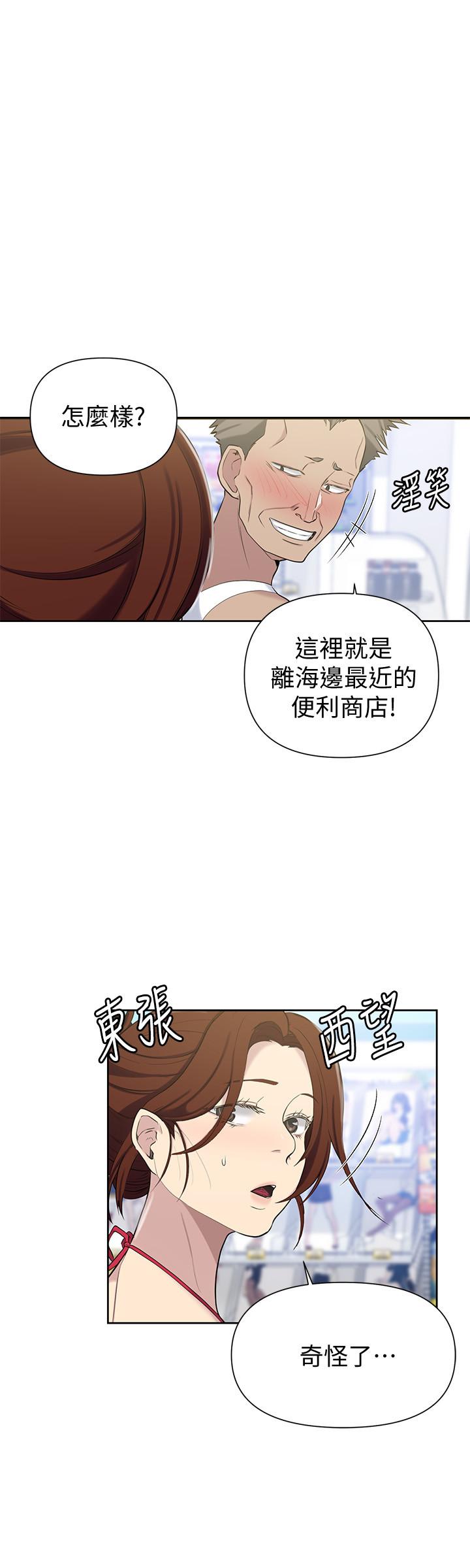 《秘密教學》在线观看 第50话-你吃的很开心嘛，小姐 漫画图片15