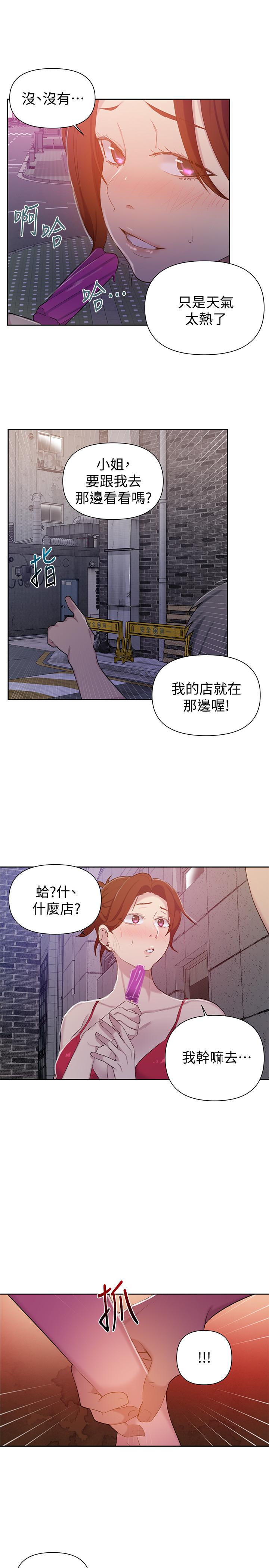 《秘密教學》在线观看 第50话-你吃的很开心嘛，小姐 漫画图片20