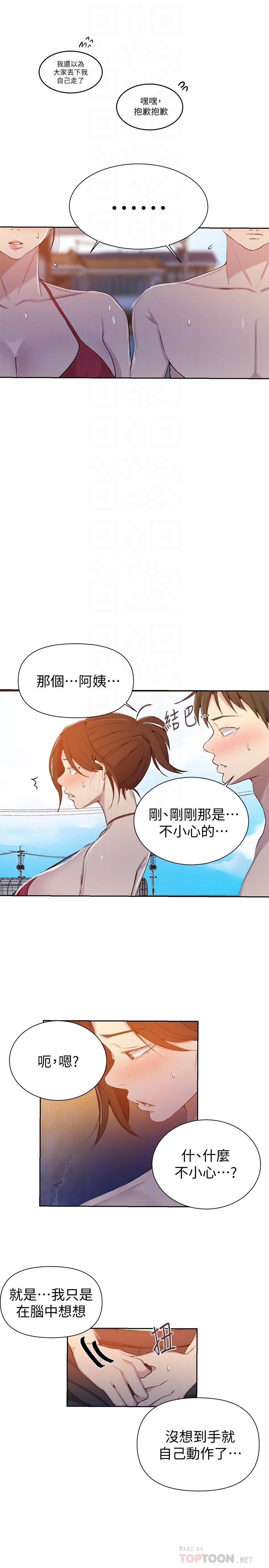 《秘密教學》在线观看 第54话-我想跟阿姨玩 漫画图片12