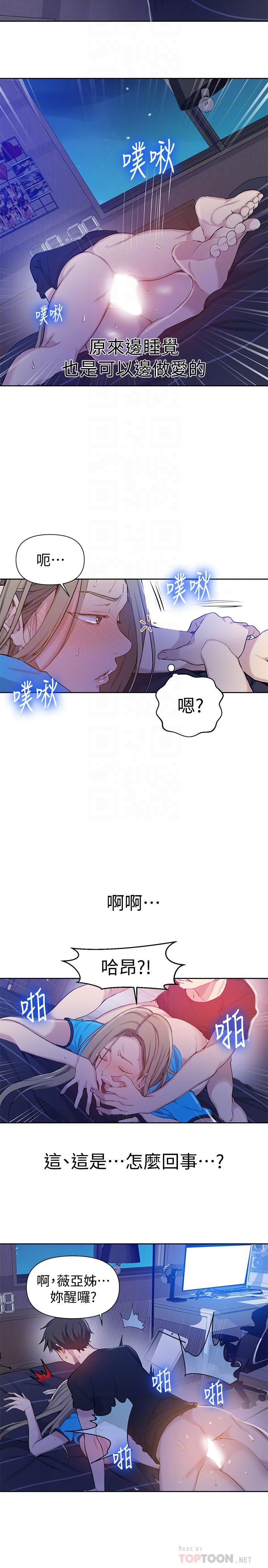 《秘密教學》在线观看 第60话-好像可以照我的意思来哦 漫画图片8