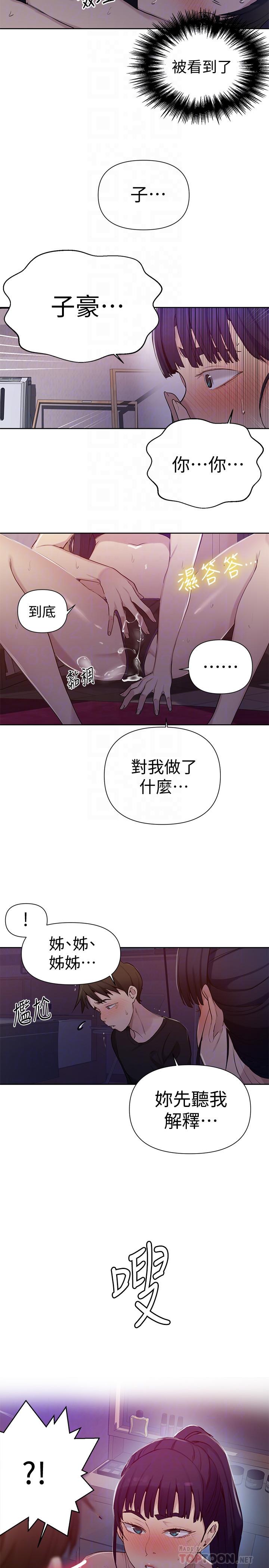 《秘密教學》在线观看 第61话-你看着我打手枪吗 漫画图片18