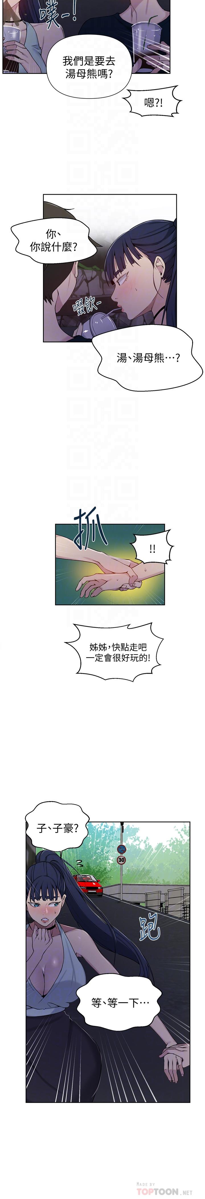 《秘密教學》在线观看 第64话-被子豪的大肉棒吓到 漫画图片8