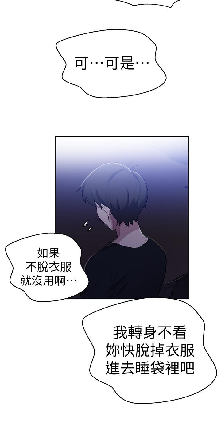 《秘密教學》在线观看 第70话-狭窄的睡袋里热气逐渐上升 漫画图片11