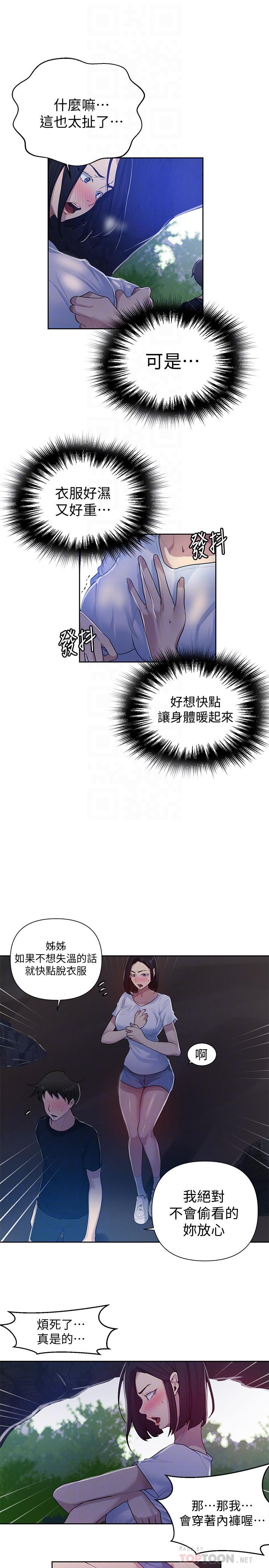 《秘密教學》在线观看 第70话-狭窄的睡袋里热气逐渐上升 漫画图片12