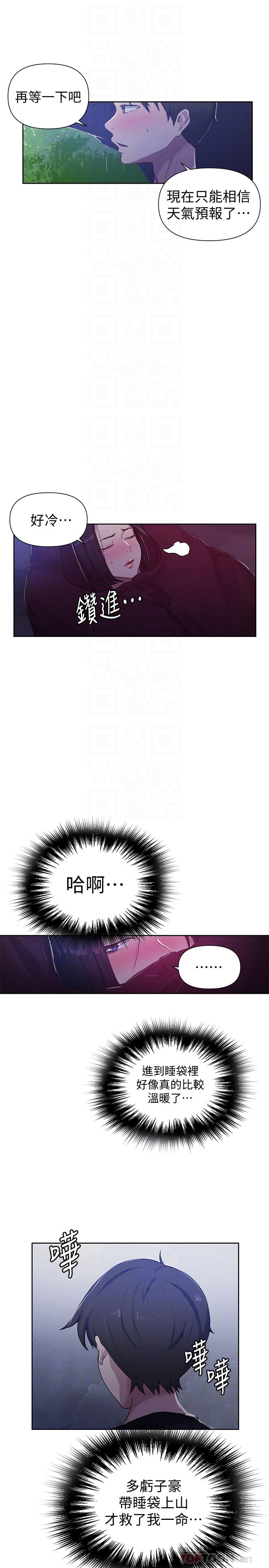 《秘密教學》在线观看 第70话-狭窄的睡袋里热气逐渐上升 漫画图片14