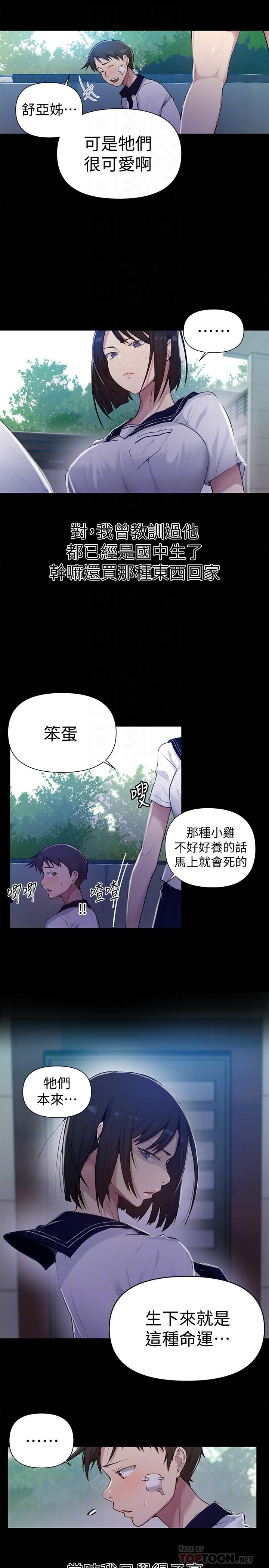 《秘密教學》在线观看 第70话-狭窄的睡袋里热气逐渐上升 漫画图片18