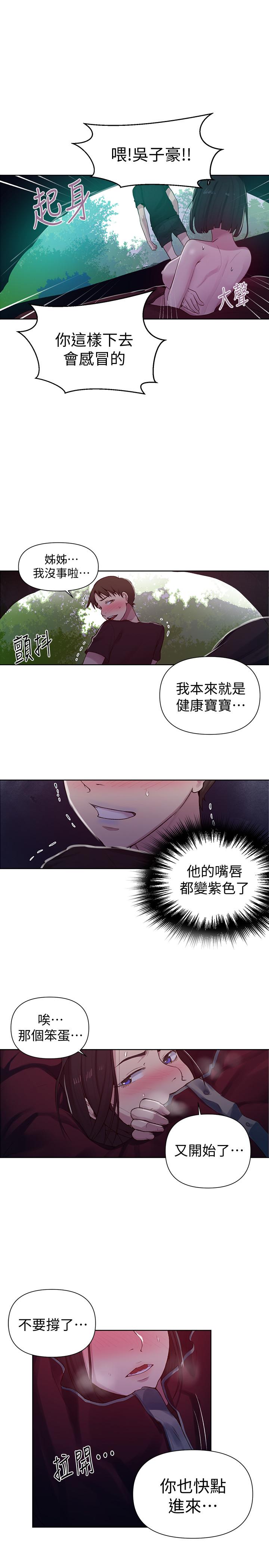 《秘密教學》在线观看 第70话-狭窄的睡袋里热气逐渐上升 漫画图片24