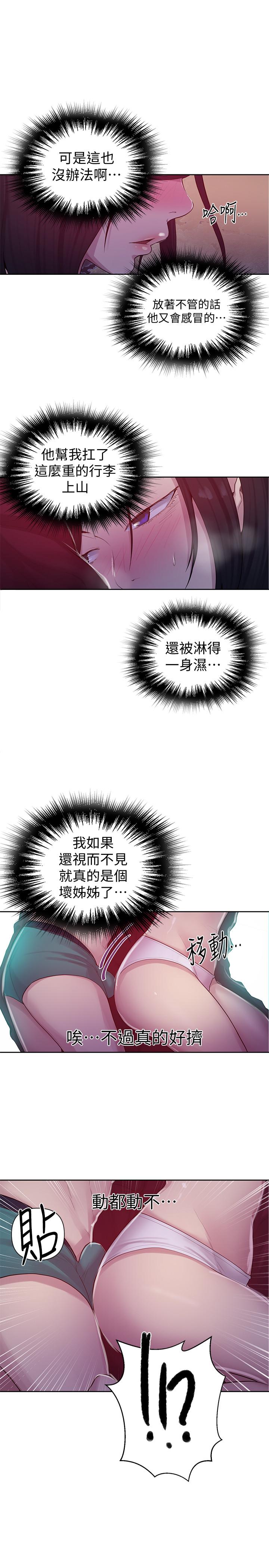 《秘密教學》在线观看 第70话-狭窄的睡袋里热气逐渐上升 漫画图片28