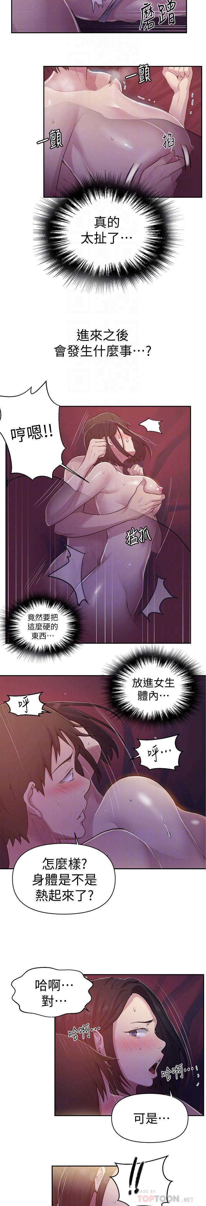 《秘密教學》在线观看 第71话-我该不会.要跟子豪... 漫画图片18