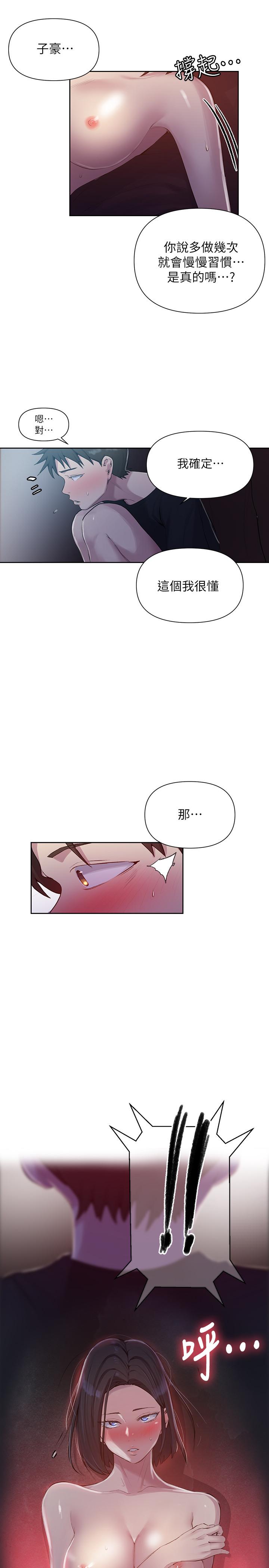 《秘密教學》在线观看 第73话-还没满足的舒亚 漫画图片19