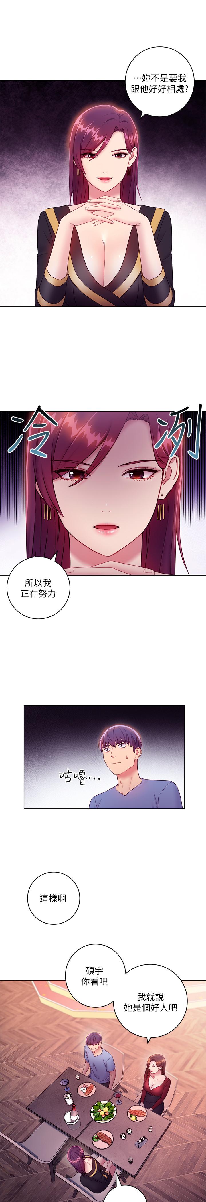 《繼母的朋友們》在线观看 第33话-要不要摸我胸部？ 漫画图片7