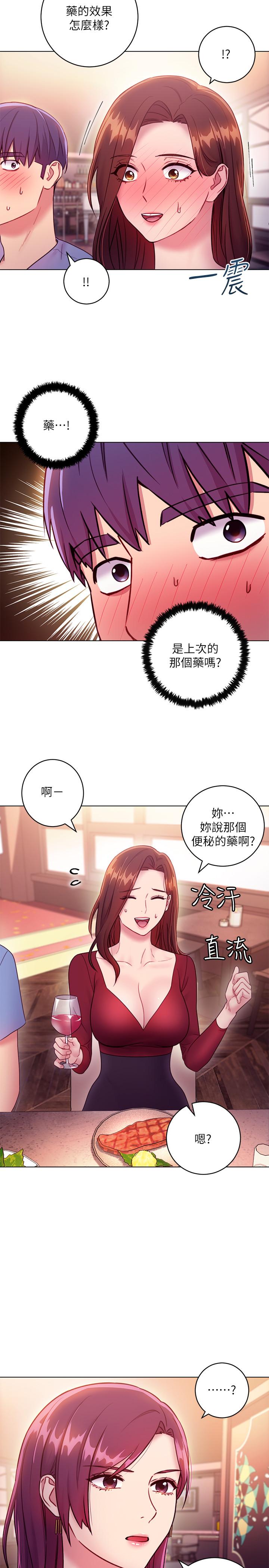 《繼母的朋友們》在线观看 第33话-要不要摸我胸部？ 漫画图片13