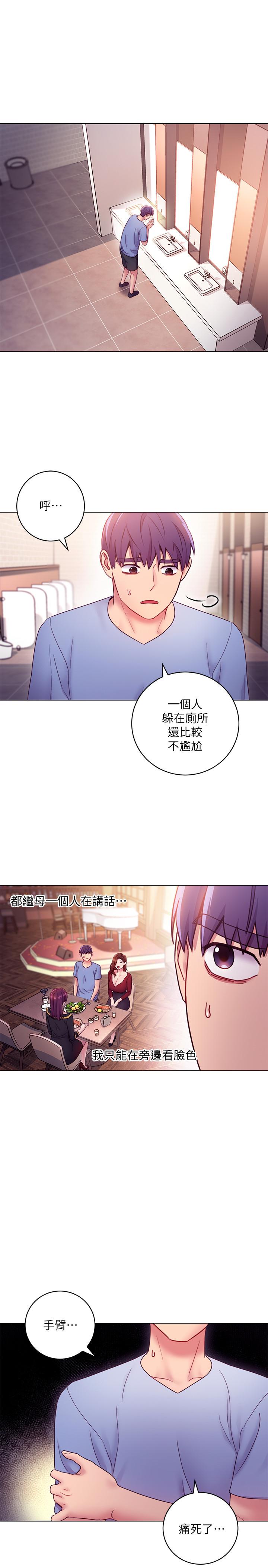 《繼母的朋友們》在线观看 第33话-要不要摸我胸部？ 漫画图片17