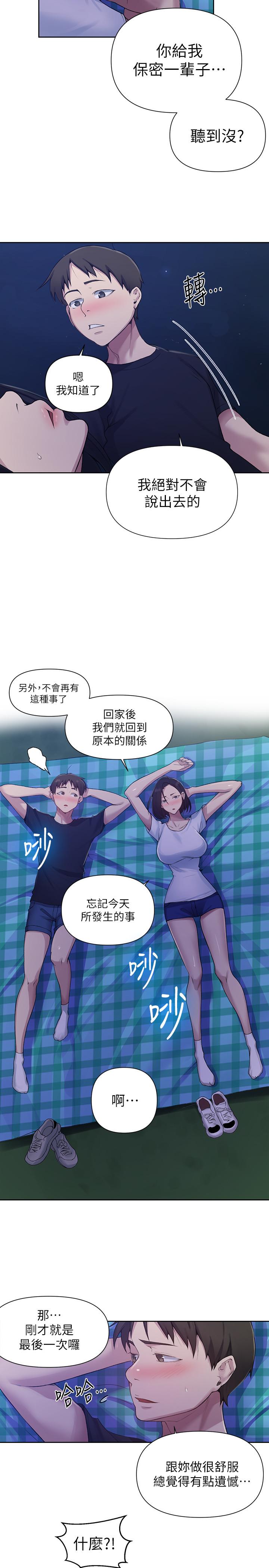 《秘密教學》在线观看 第75话-舒亚姐，第三次才能好好享受 漫画图片11