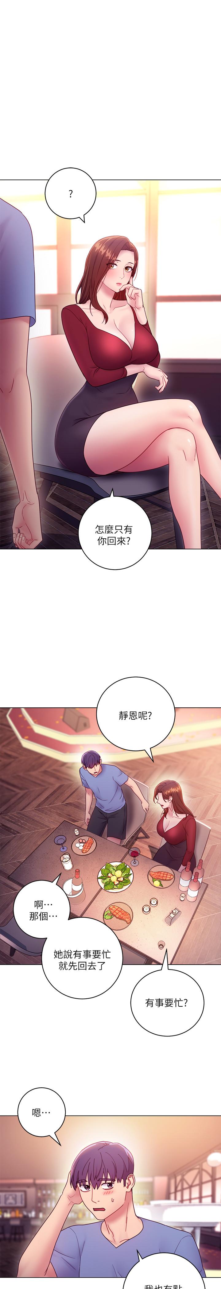 《繼母的朋友們》在线观看 第34话-喝茫的继母的提议 漫画图片33