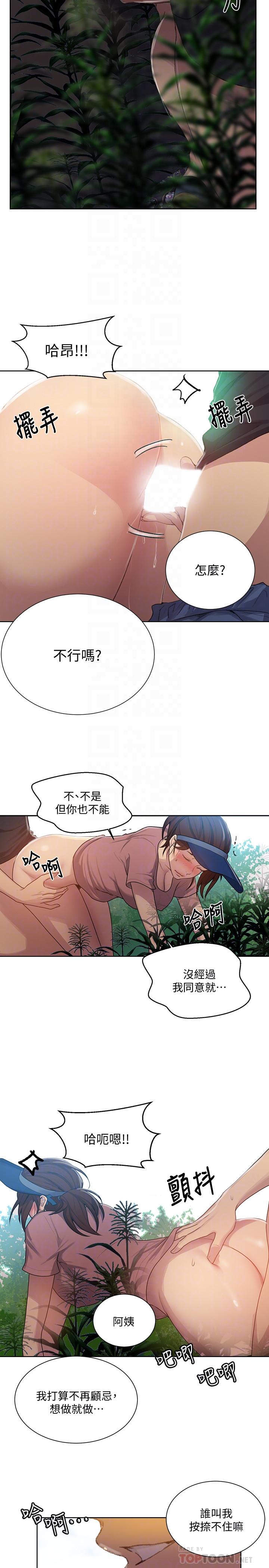 《秘密教學》在线观看 第83话-田里开机 漫画图片18