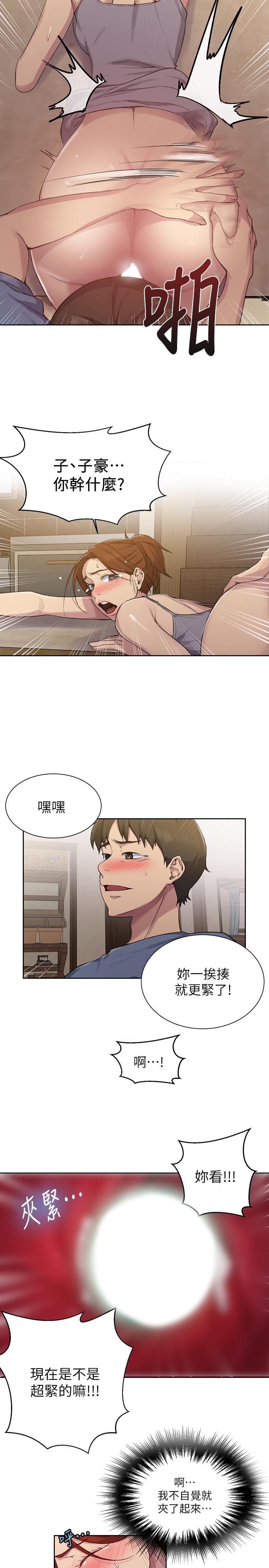 《秘密教學》在线观看 第89话-子豪的GG最棒了 漫画图片9