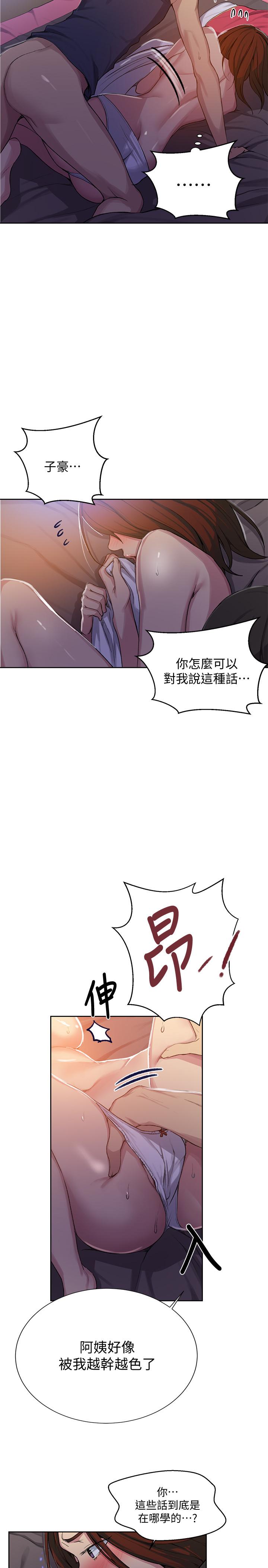 《秘密教學》在线观看 第90话-以后绝不再压抑 漫画图片17