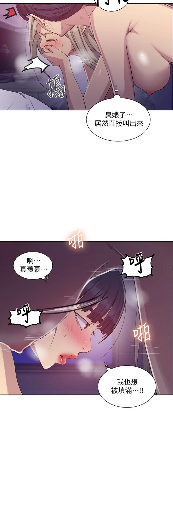 《秘密教學》在线观看 第100话-争风吃醋的3P游戏 漫画图片19