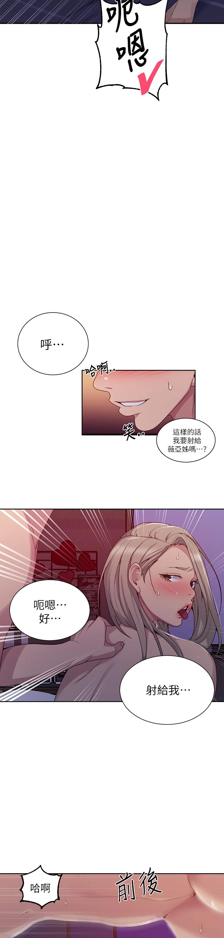 《秘密教學》在线观看 第101话-子豪，最后壹次射给我 漫画图片21