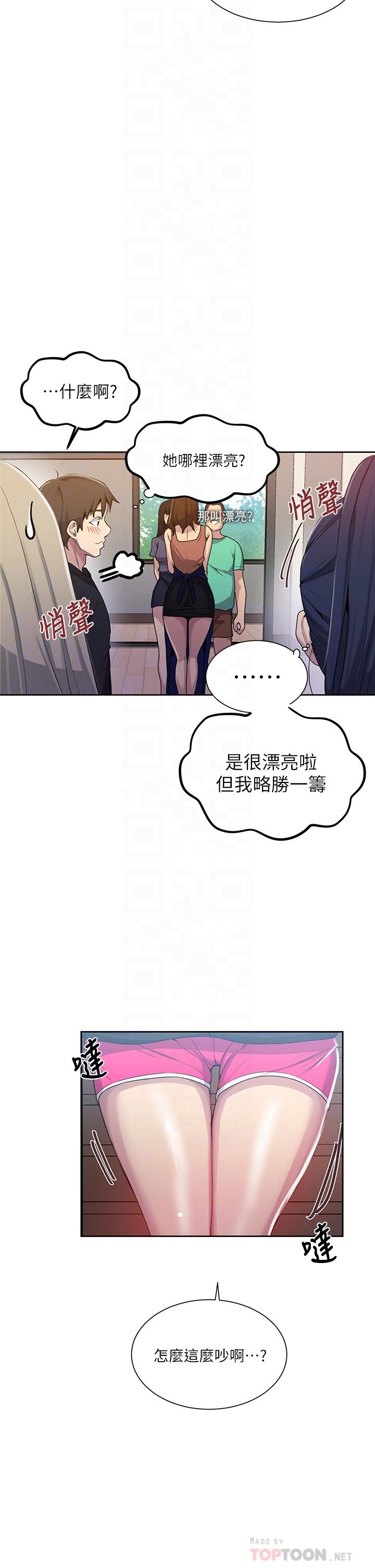 《秘密教學》在线观看 第103话-这次轮到妳了 漫画图片8