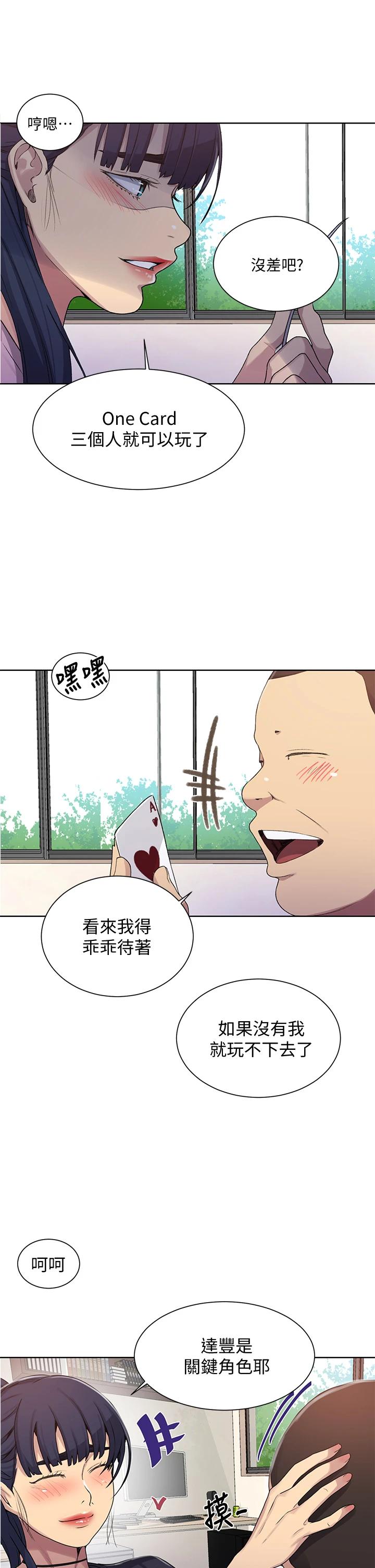 《秘密教學》在线观看 第103话-这次轮到妳了 漫画图片23