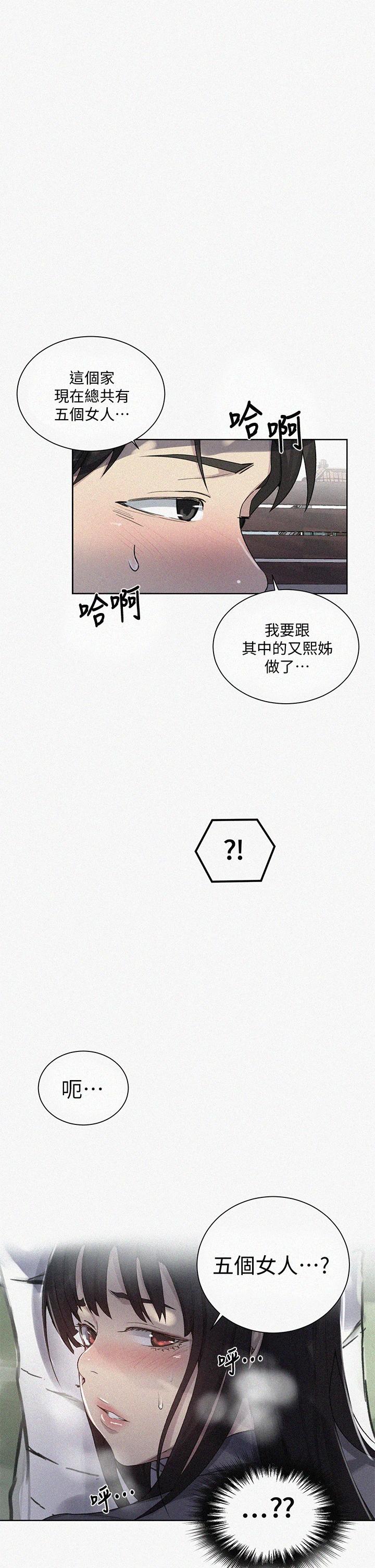 《秘密教學》在线观看 第104话-又熙姊，妳这样好性感 漫画图片1