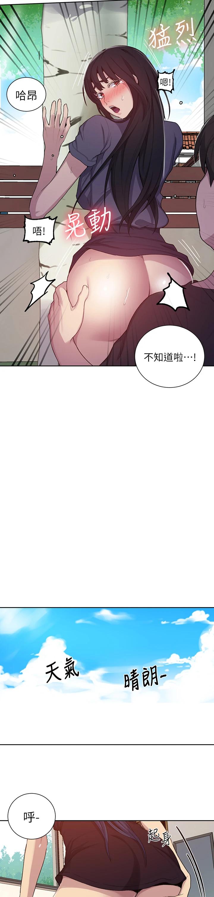 《秘密教學》在线观看 第104话-又熙姊，妳这样好性感 漫画图片11