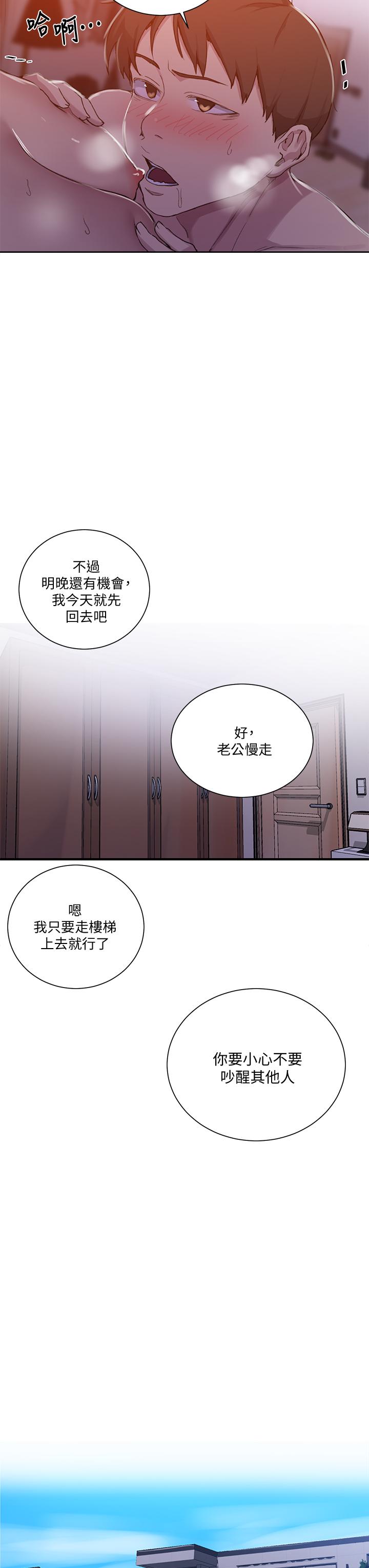 《秘密教學》在线观看 第108话-光看到子豪就湿了 漫画图片11