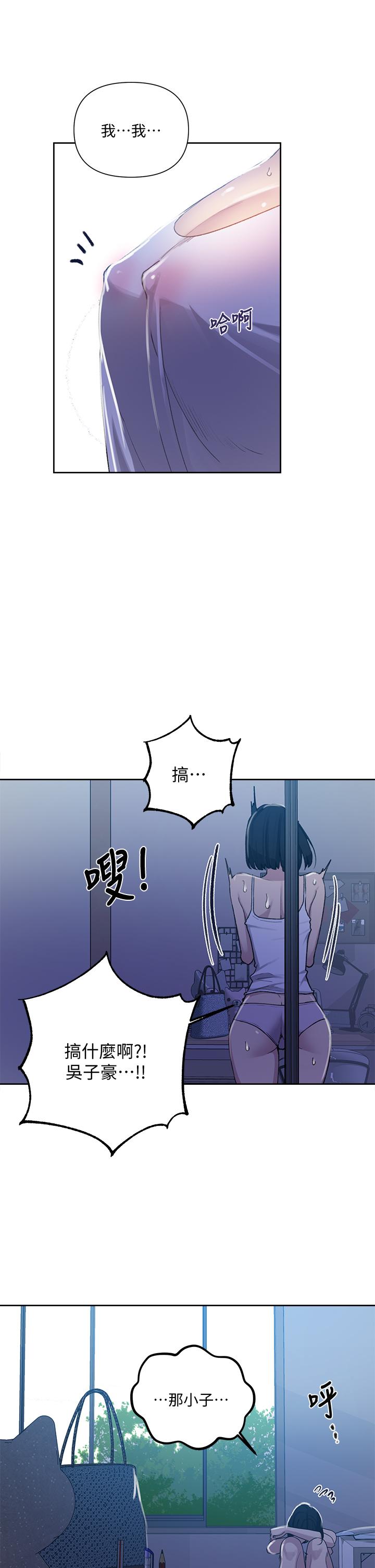 《秘密教學》在线观看 第108话-光看到子豪就湿了 漫画图片19