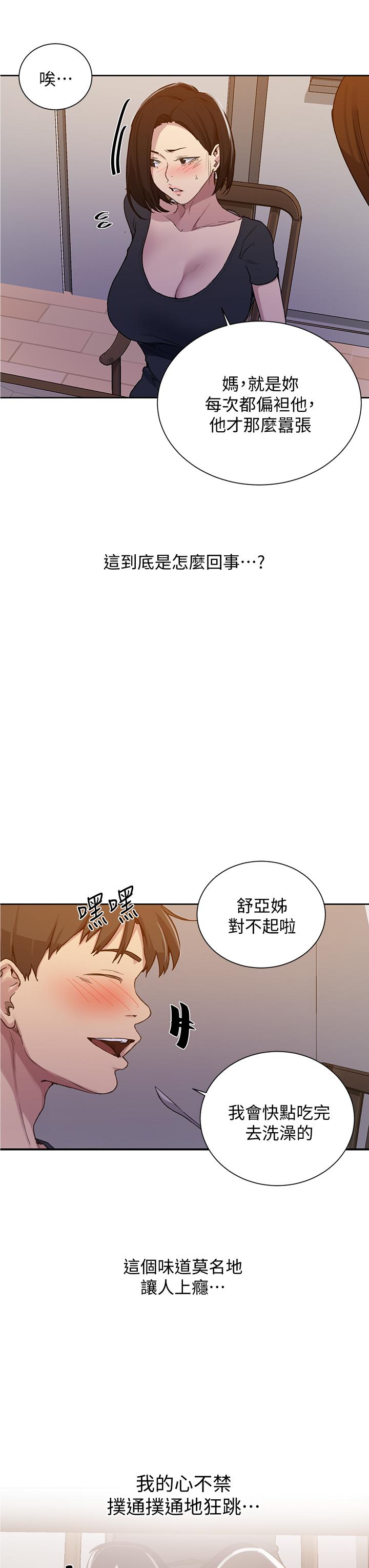 《秘密教學》在线观看 第108话-光看到子豪就湿了 漫画图片26