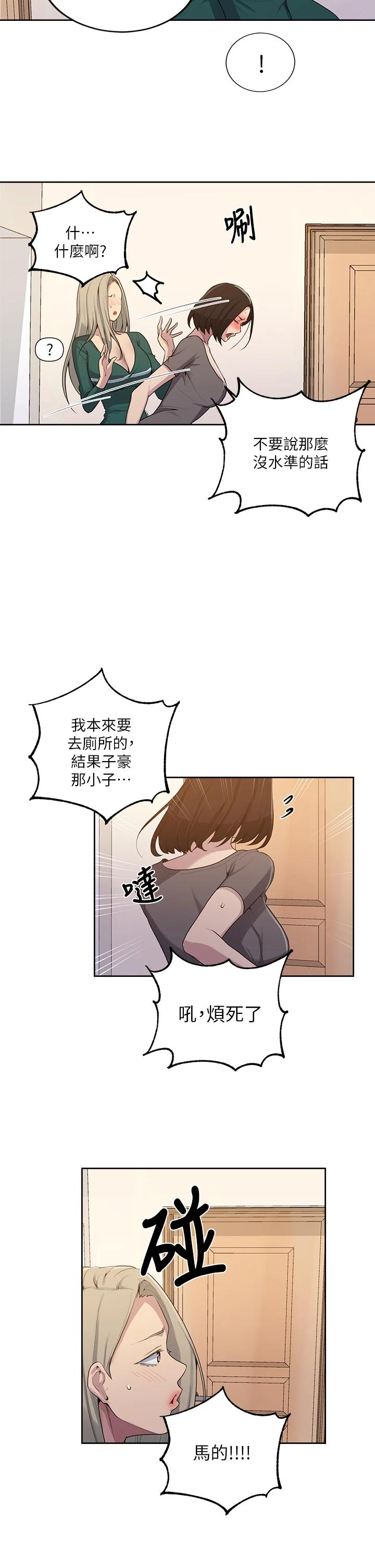 《秘密教學》在线观看 第109话-舒亚姊自慰被发现 漫画图片11