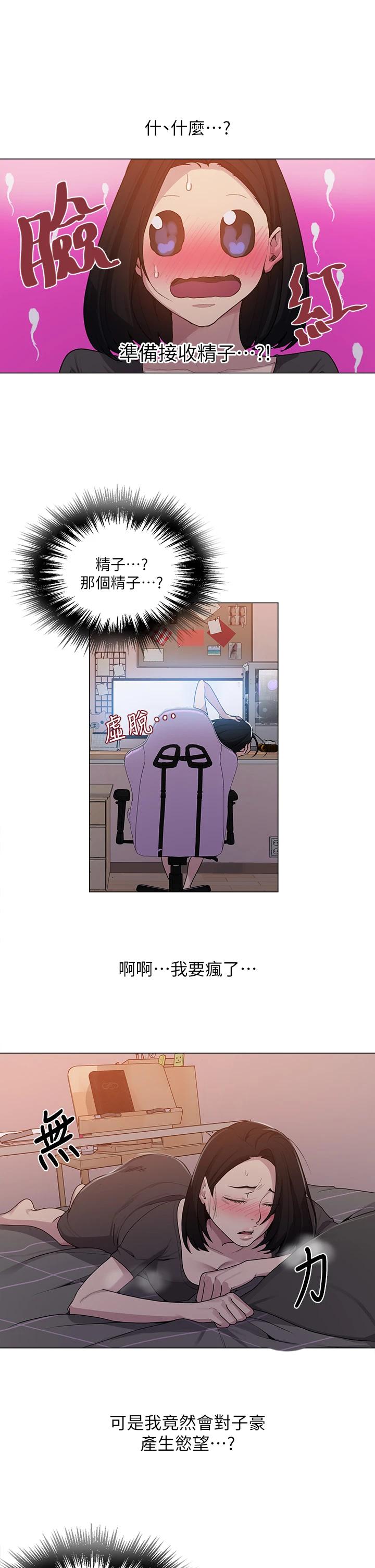 《秘密教學》在线观看 第109话-舒亚姊自慰被发现 漫画图片15