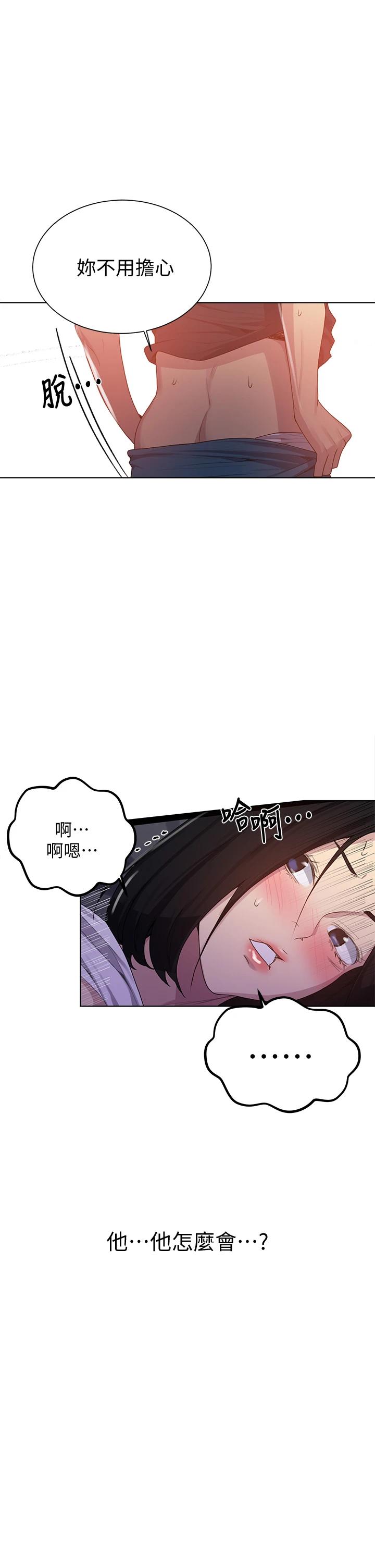 《秘密教學》在线观看 第109话-舒亚姊自慰被发现 漫画图片30