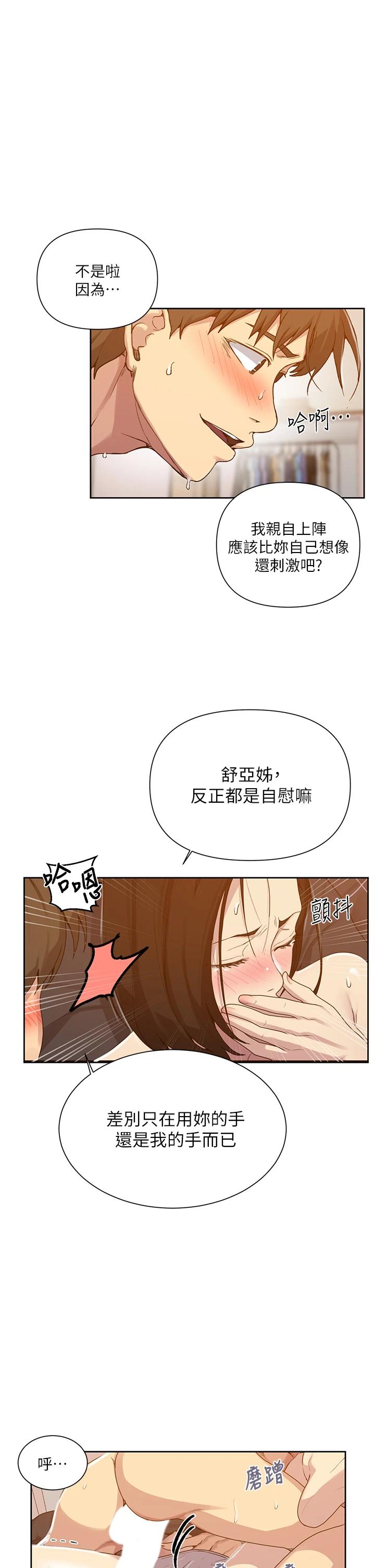 《秘密教學》在线观看 第110话-用我的肉棒帮妳自慰 漫画图片17