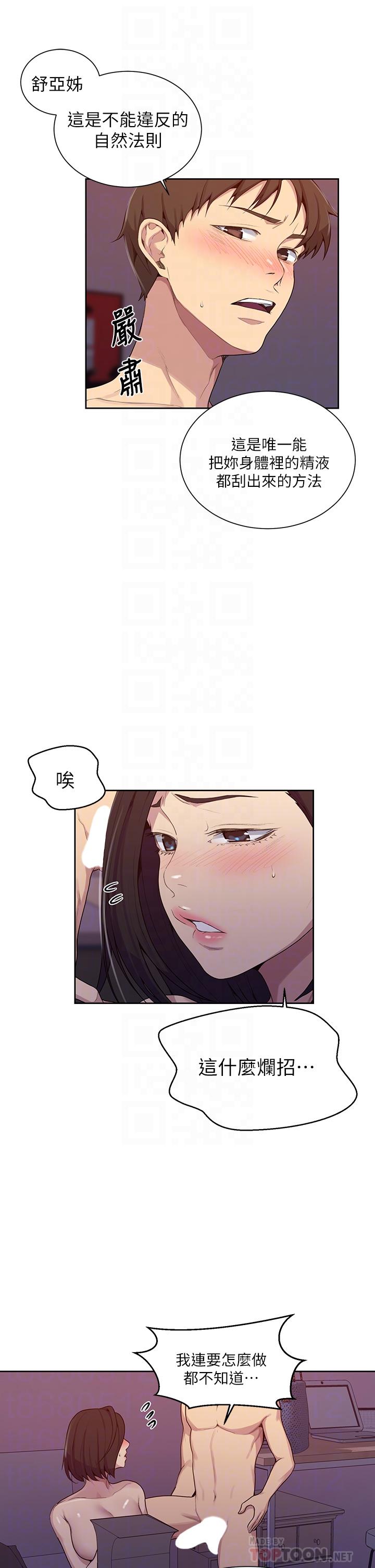 《秘密教學》在线观看 第112话-帮你把体内的精液刮出来 漫画图片14